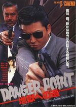 Danger Point: The Road to Hell (Jigokuhenomichi)