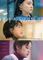 When I Sleep (Naega nuwoiss-eul ddae)