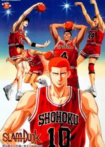 Slam Dunk: Shôhoku Saidai no Kiki! Moero Sakuragi Hanamichi
