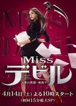 Miss Devil (Miss Devil: Jinji no Akuma Tsubaki Mako)