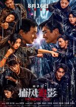The Shadows Edge (Bu Feng Zhui Ying)