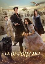 Genie, Make a Wish (Da Irueojiljini)