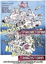 Maria si Mirabella in Tranzistoria