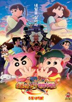 Crayon Shin-chan: Mononoke Ninja Chinpuden