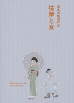 The Masseurs and a Woman