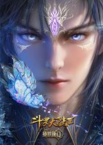 Douluo Dalu II: Jueshi Tangmen (Soul Land 2: The Peerless Tang Clan)