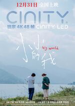 Big World (Xiao xiao de wo)