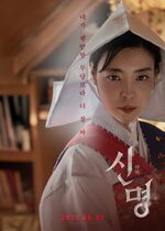 The Pact (Sinmyeong)