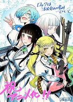 Rock wa Lady no Tashinami deshite (Rock Is a Lady's Modesty)