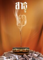 The Believers (Sathu)