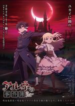 Arne no Jikenbo (The Case Book of Arne)