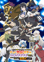 Mugen Gacha (Backstabbed in a Backwater Dungeon)