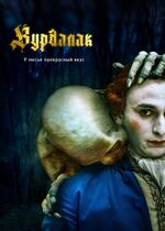 The Vourdalak (Le Vourdalak)