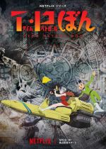 T. P. Bon (Time Patrol Bon) 