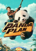 Panda Plan ( Xiong Mao Ji Hua)