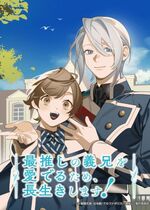 Saioshi no Gikei Mederu Tame Nagaikishimasu ( I'll Live a Long Life to Dote on My Favorite Stepbrother!)