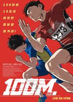 100 METERS (Hyakuemu: Movie)