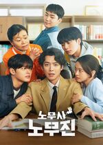 Oh My Ghost Clients (Labor Attorney No Mu-Jin)