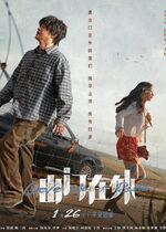 Give Me a Ride (Chu men zai wai)