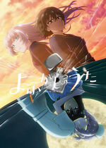 Yofukashi no Uta (Call of the Night)