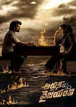 Arjun S/O Vyjayanthi