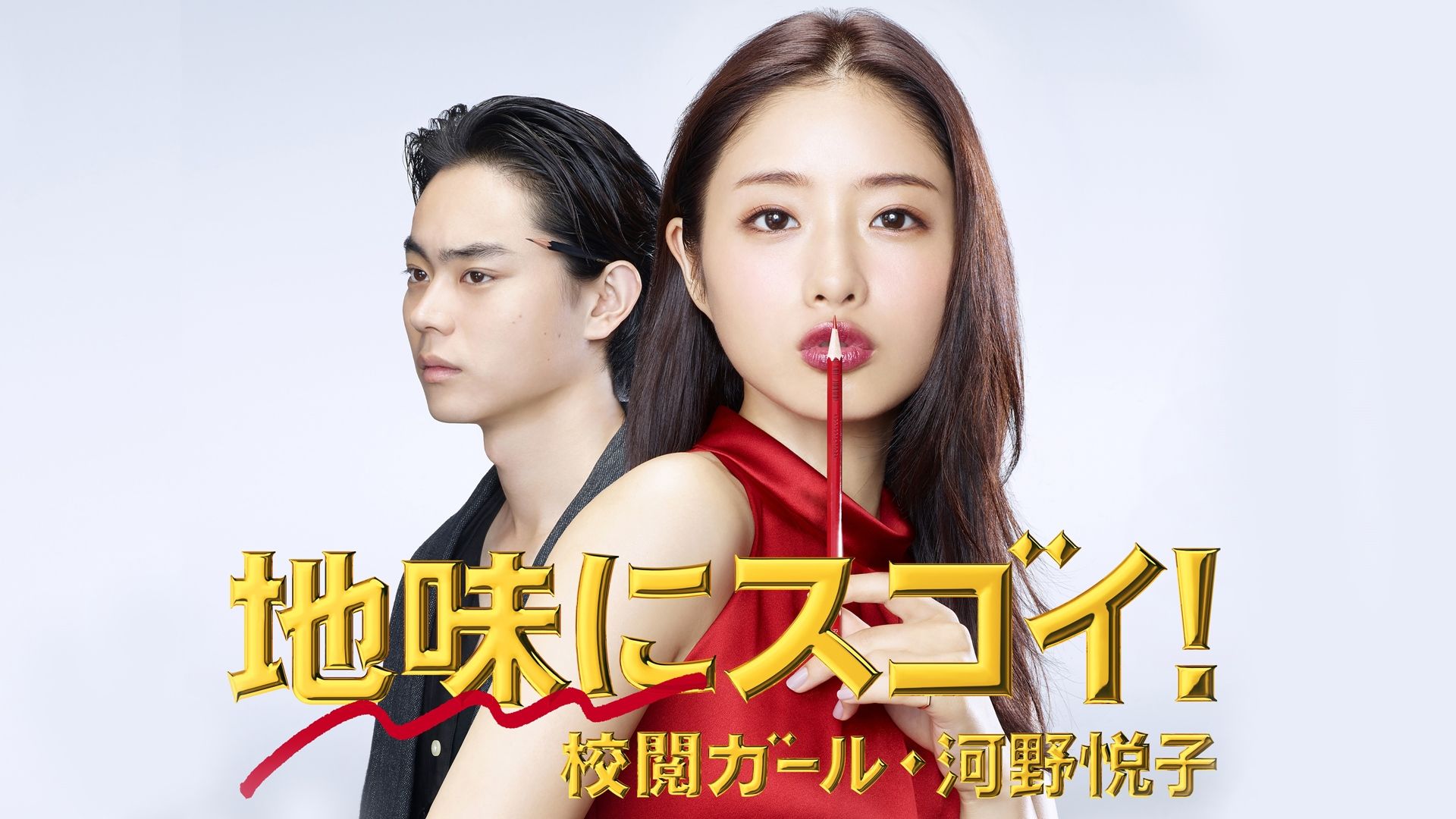 Pretty Proofreader (Jimi Ni Sugoi! Koetsu Girl)