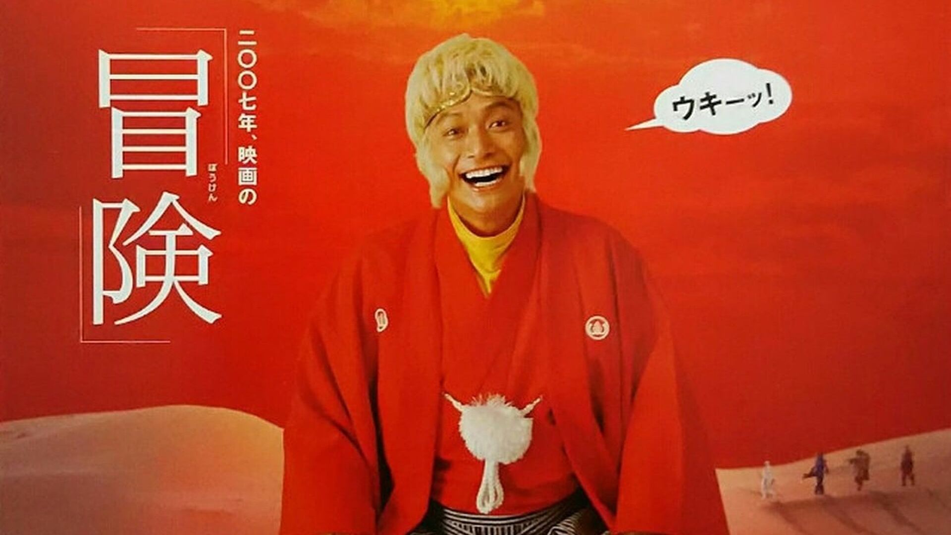 Monkey Magic (Saiyûki)