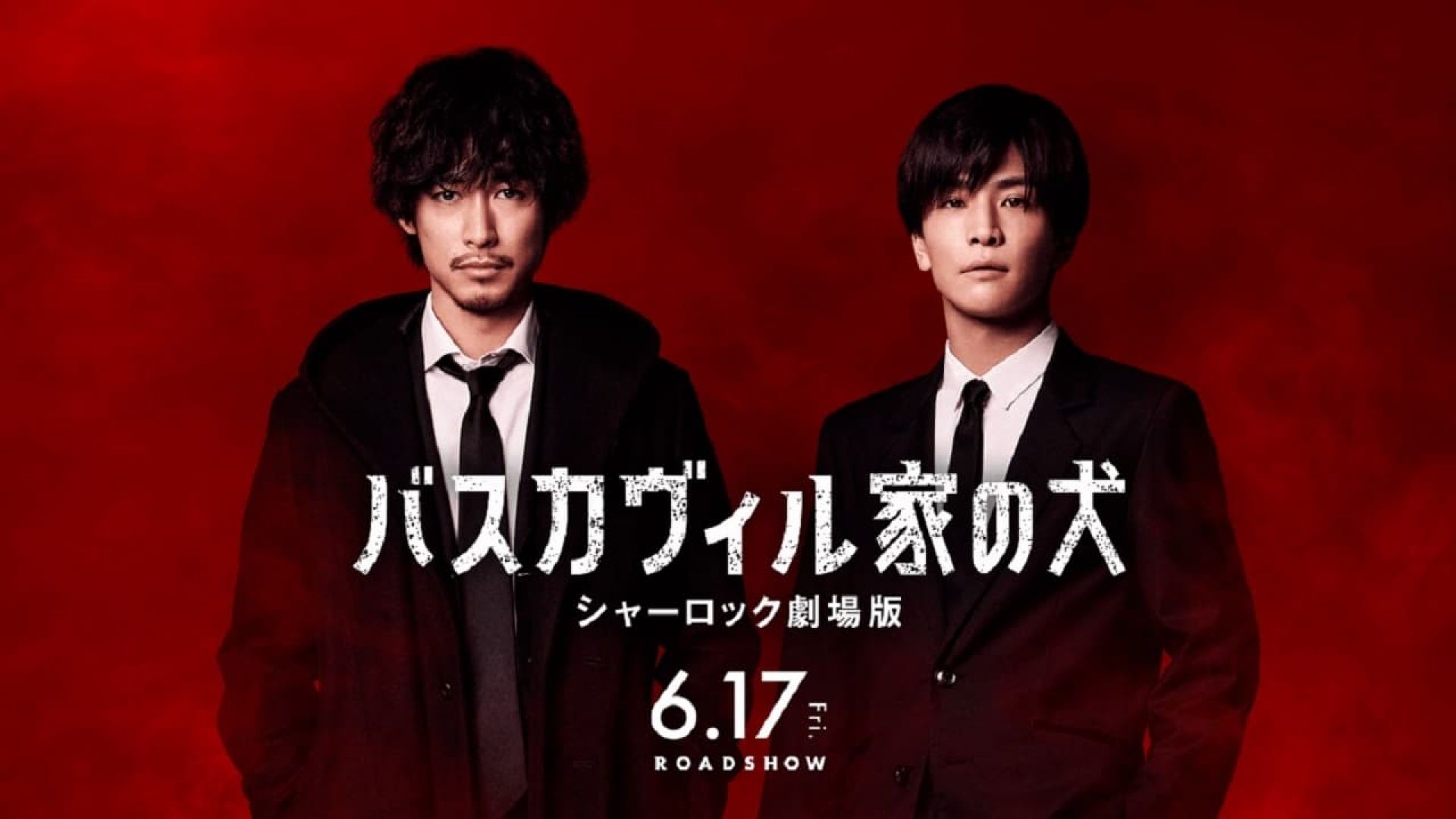 The Hound of the Baskervilles: Sherlock the Movie