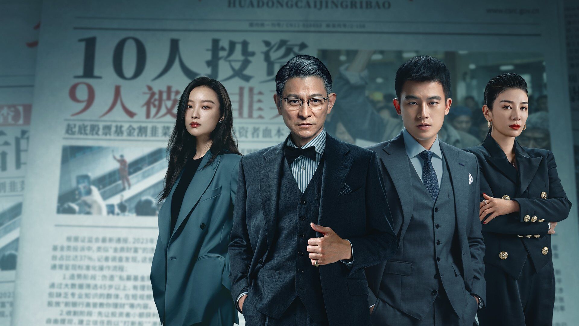 A Gilded Game (Lie Jin · You Xi)