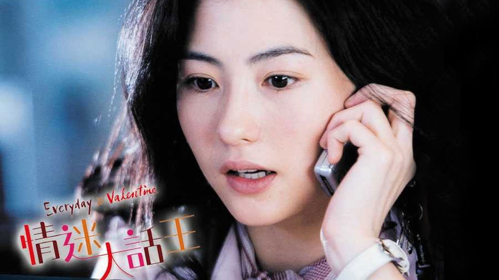 Everyday is Valentine (Qing mi da hua wang)