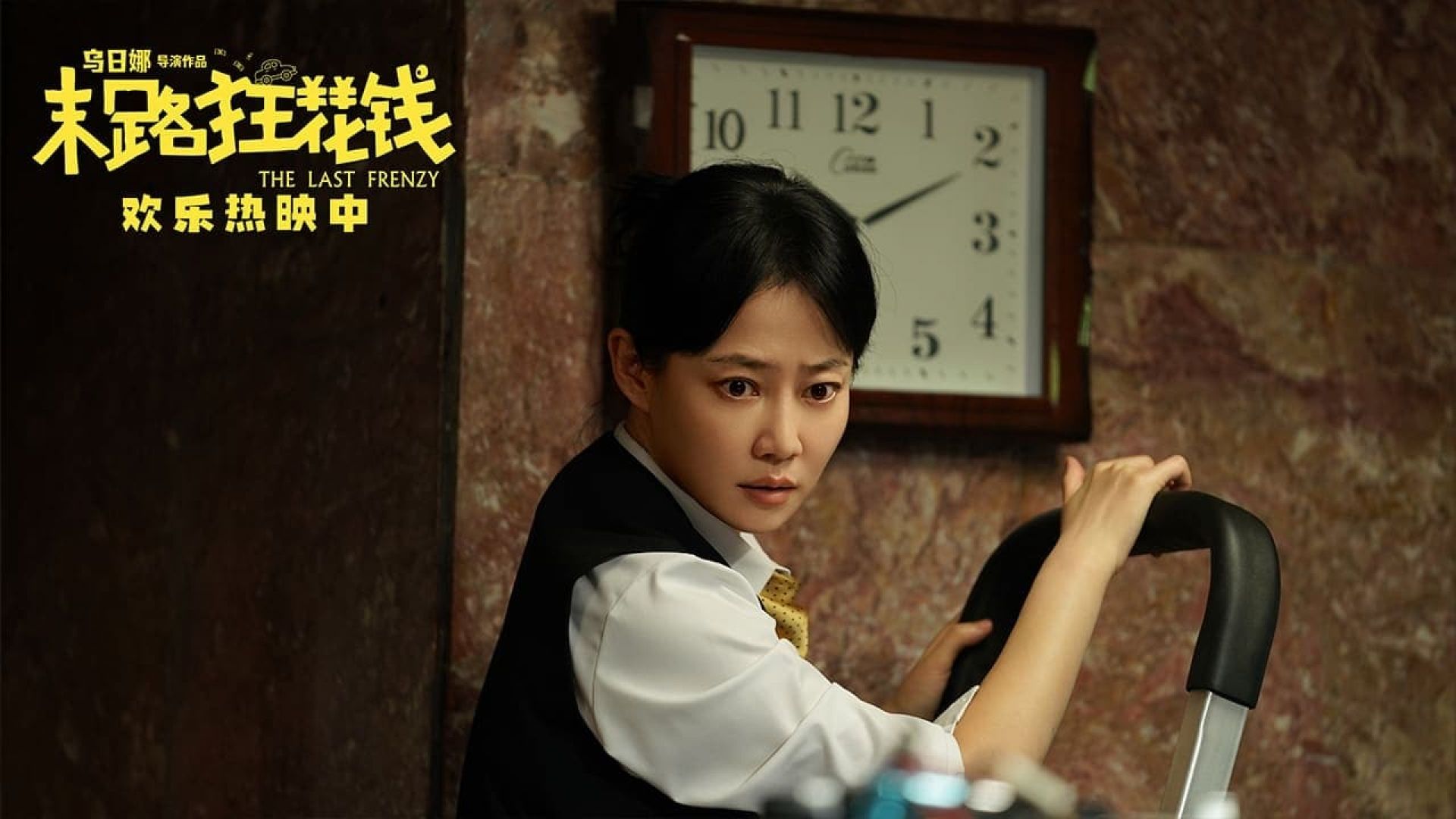 The Last Frenzy (Molu kuang hua qian)