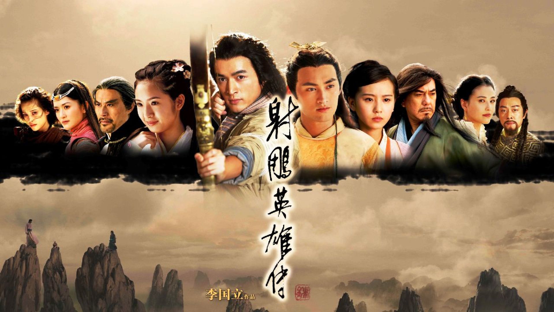 Legend of Condor Heroes