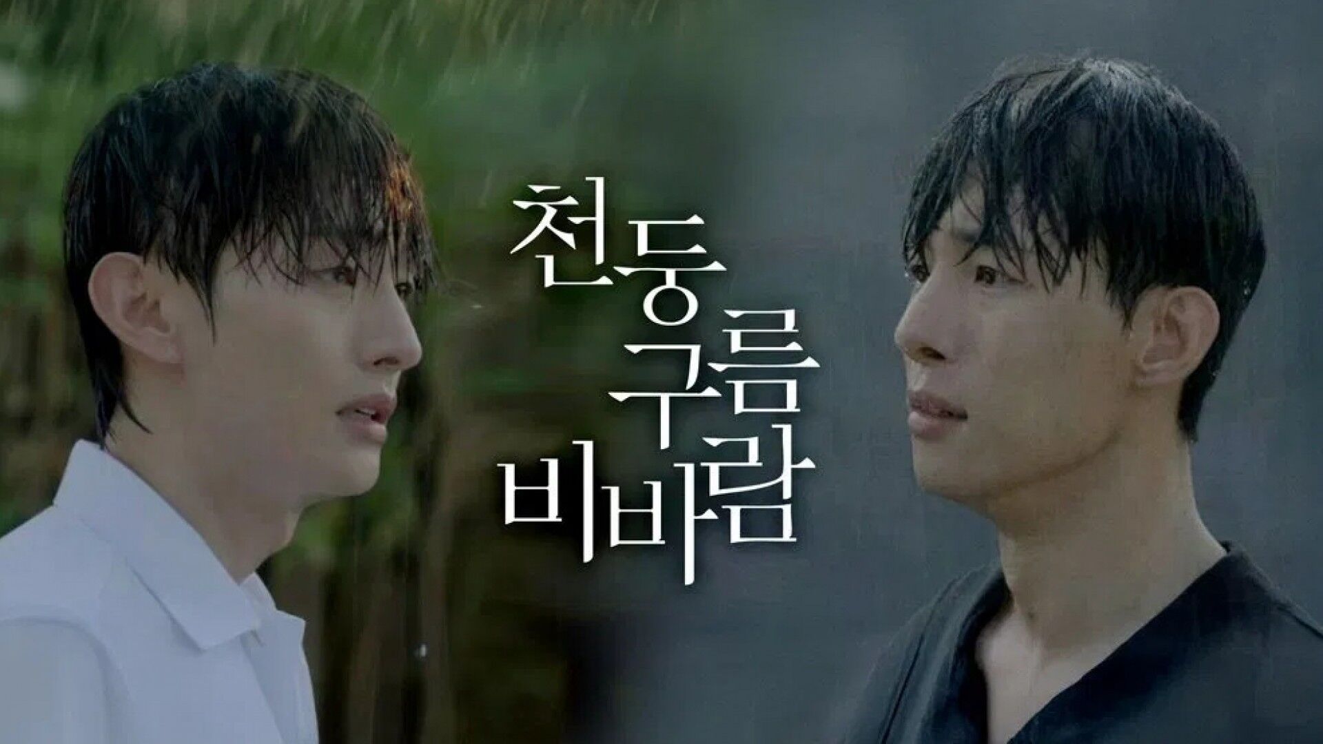 Thundercloud Rainstorm