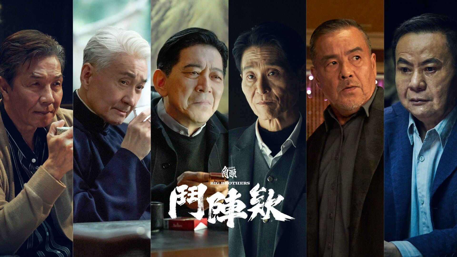 GATAO: Big Brothers (Kak-thâu: Tàu-tin-ê)