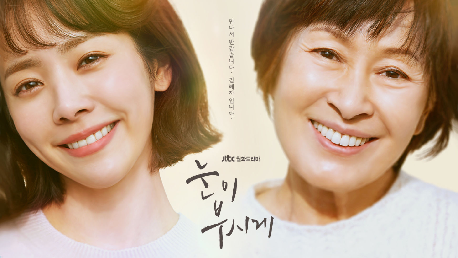 The Light in Your Eyes