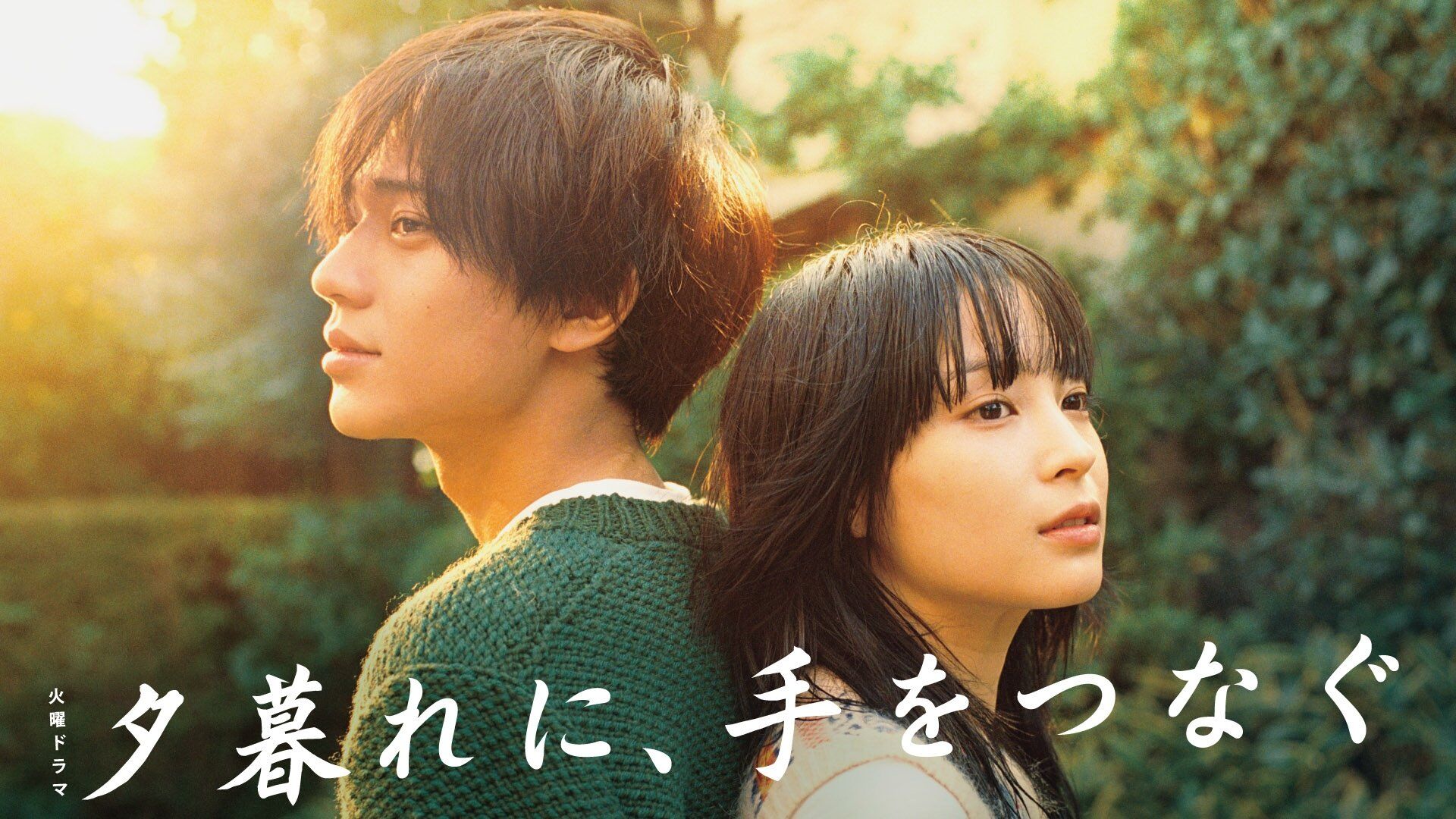 Hold My Hand at Twilight (Yugure ni Te wo Tsunagu)