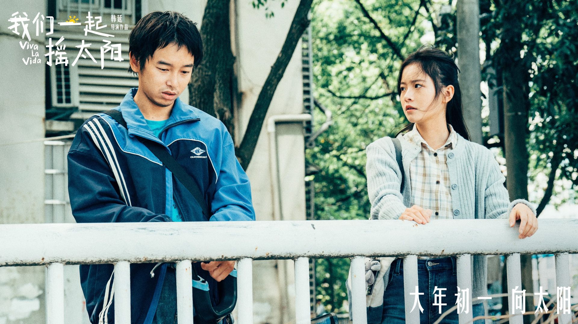 Viva La Vida (Wo men yi qi yao tai yang)