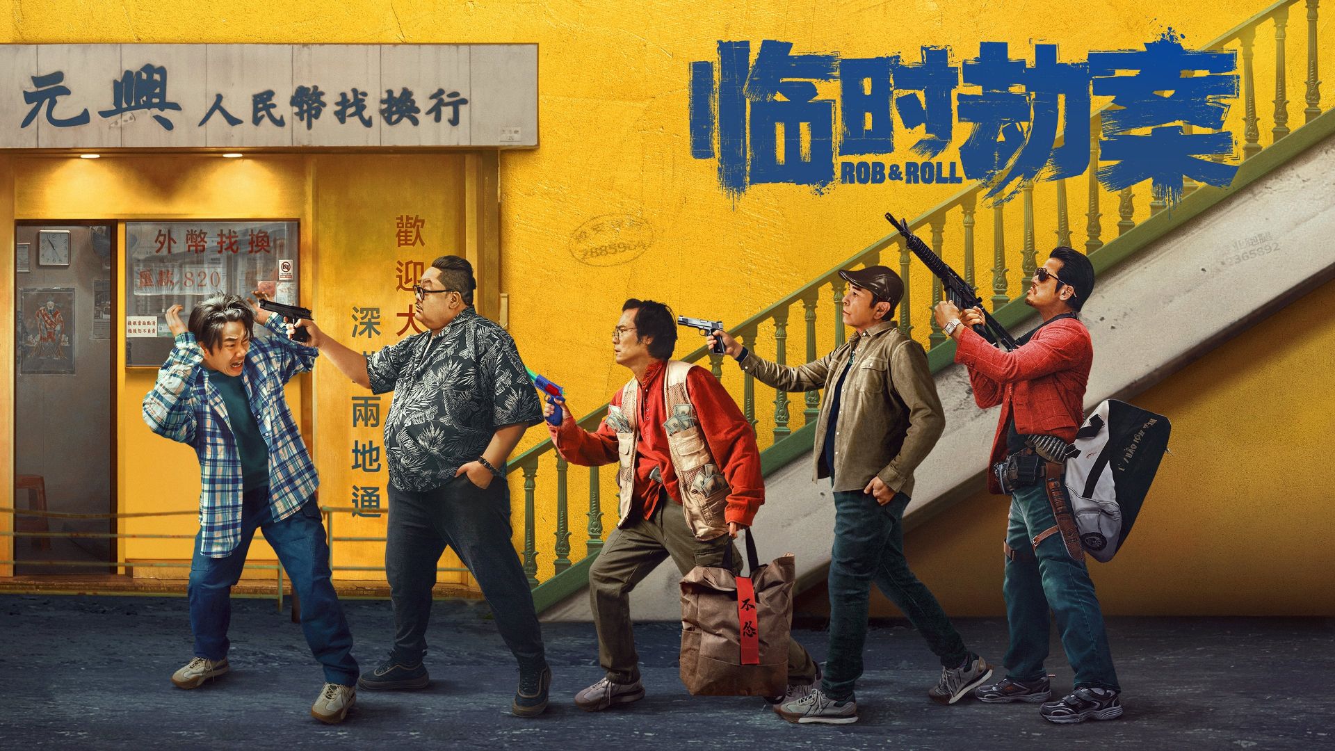 Rob N Roll (Lam see gip on)