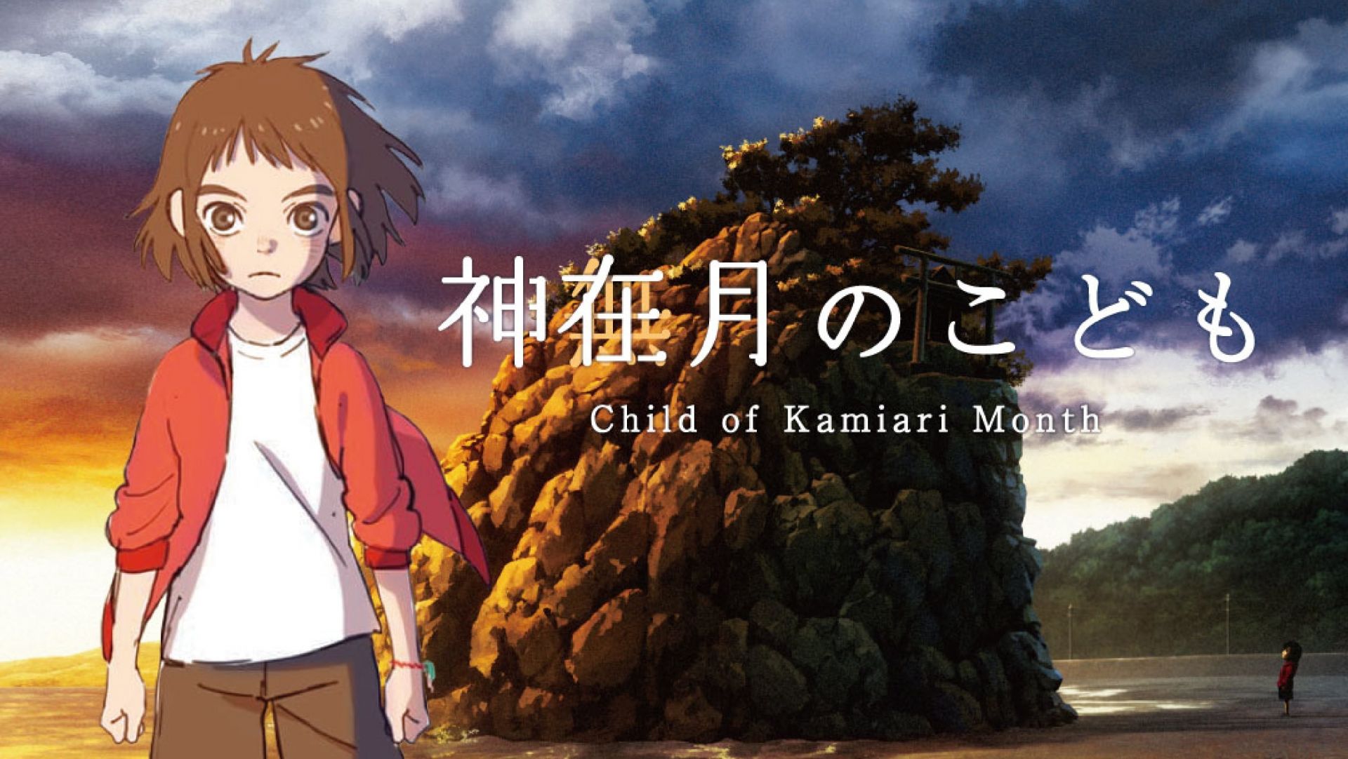 Kamiarizuki no kodomo