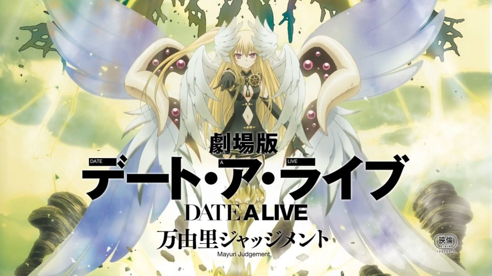 Date a Live Movie: Mayuri Judgement