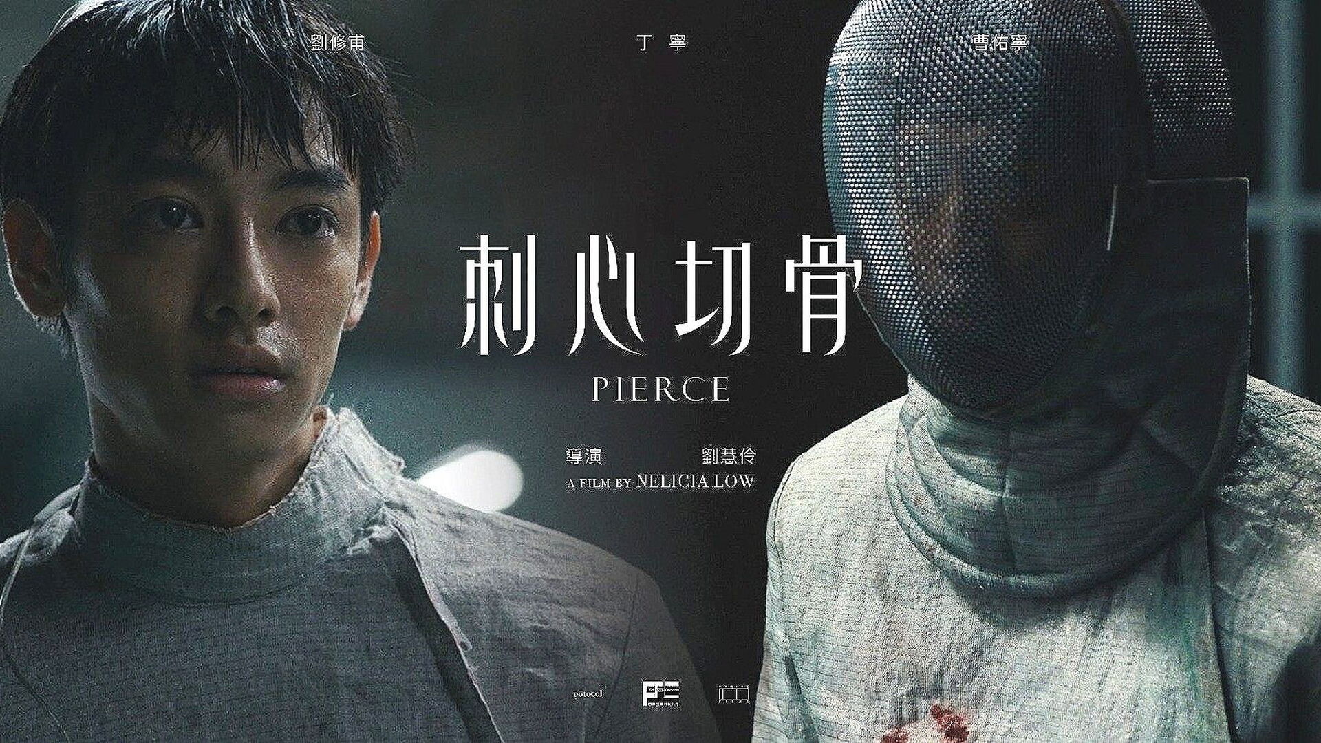 Pierce (Ci xin qie gu)