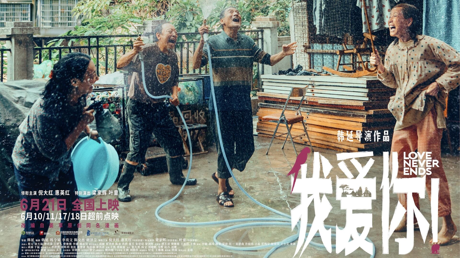 Love Never Ends (Wo ai ni!)