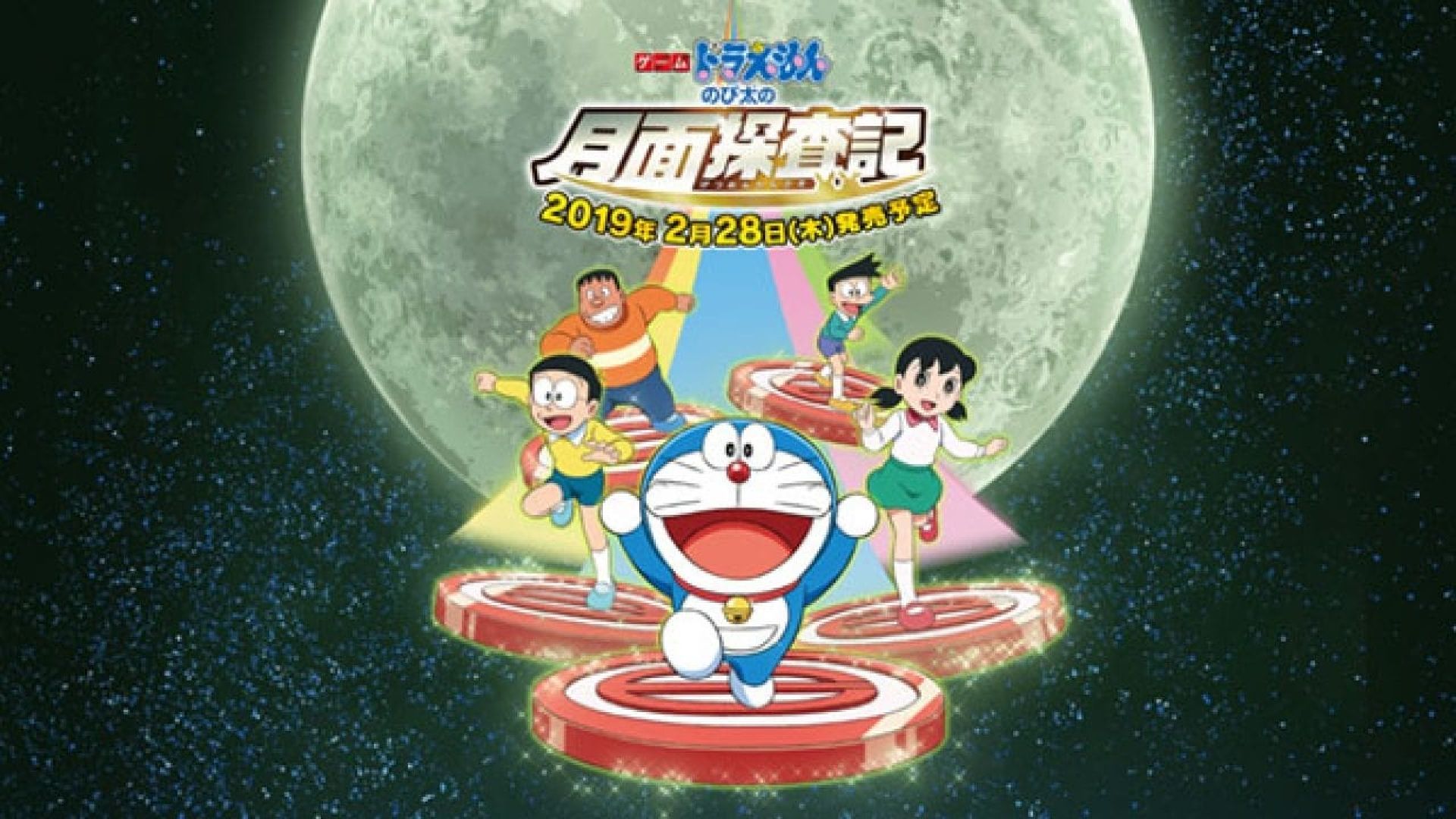 Doraemon: Nobitas Chronicle of the Moon Exploration