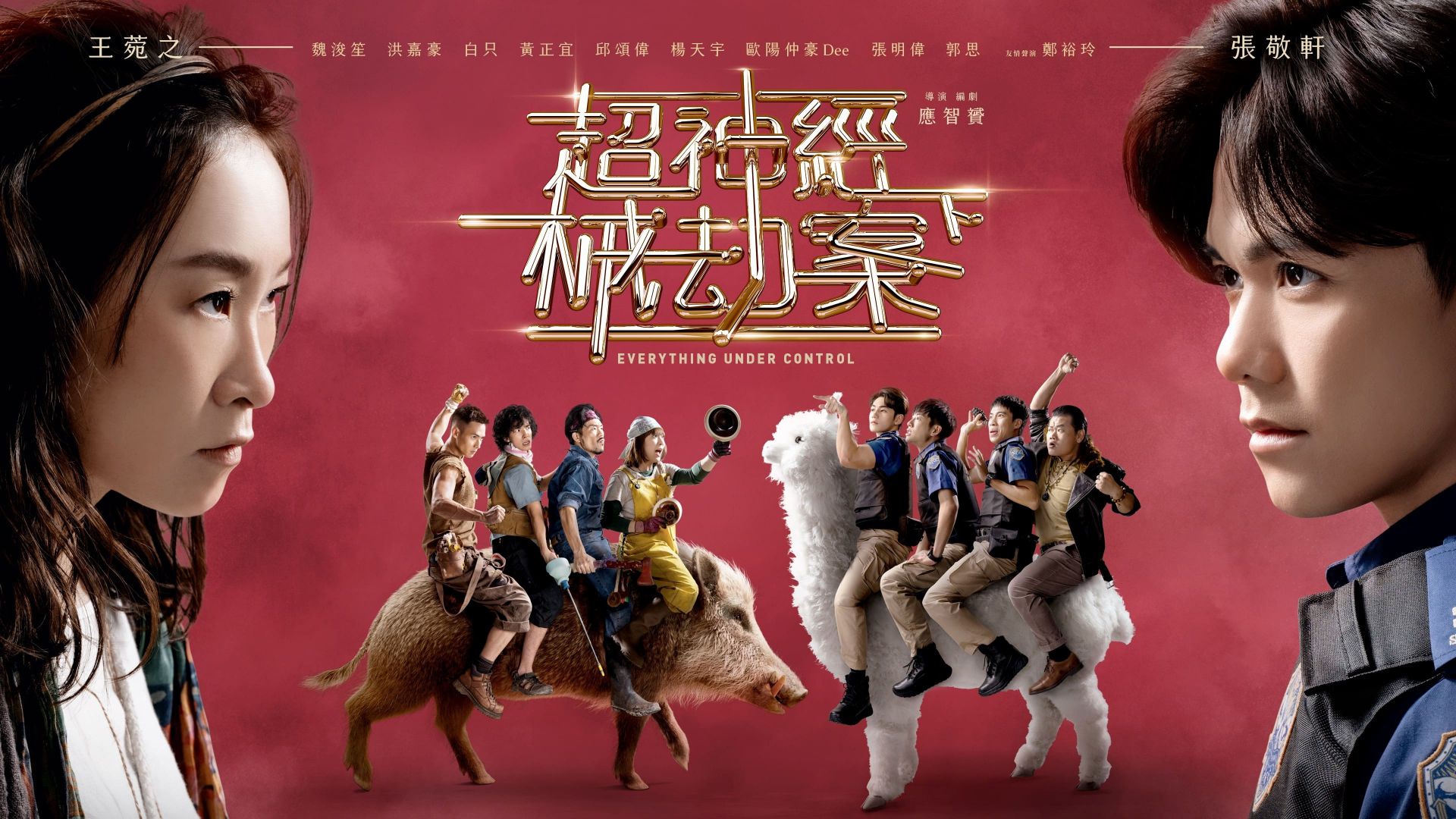 Everything Under Control (Ciu sanging haaigip'on)