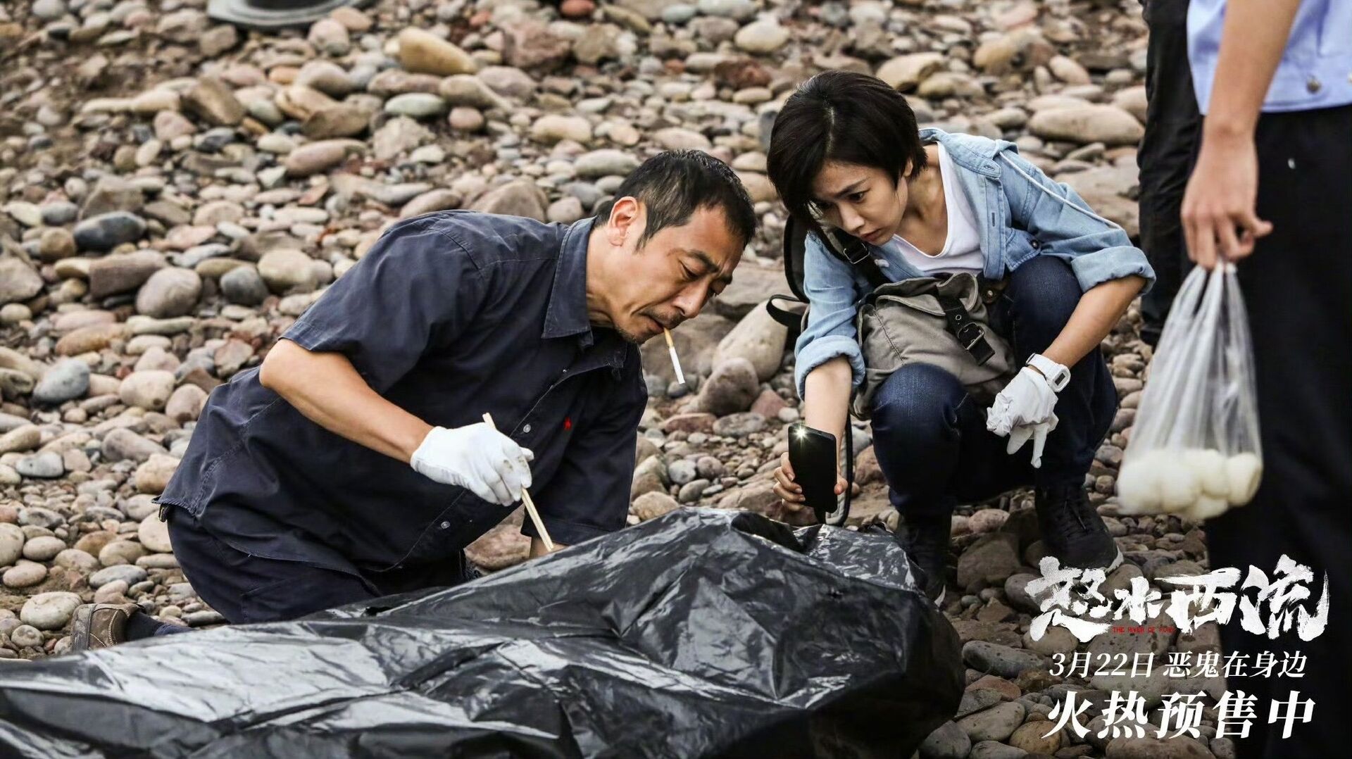 The River of Fury ( Nu shui xi liu)