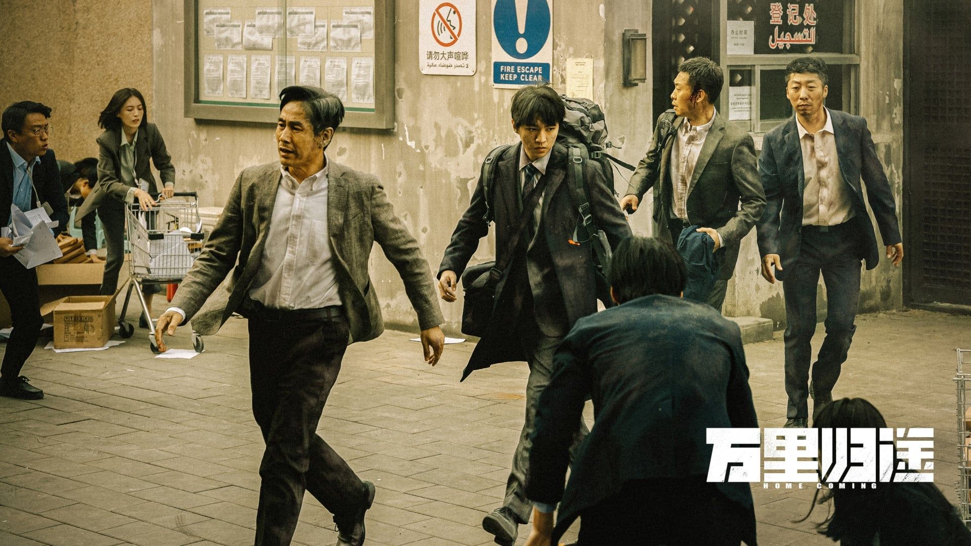 Home Coming ( Wan li gui tu)