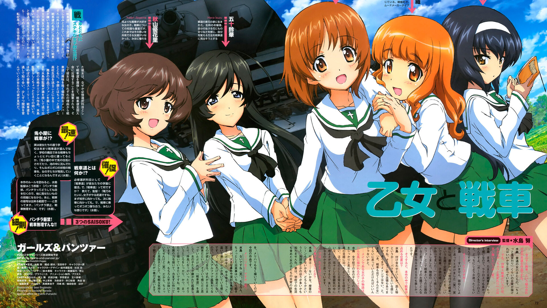 Girls und Panzer OVA