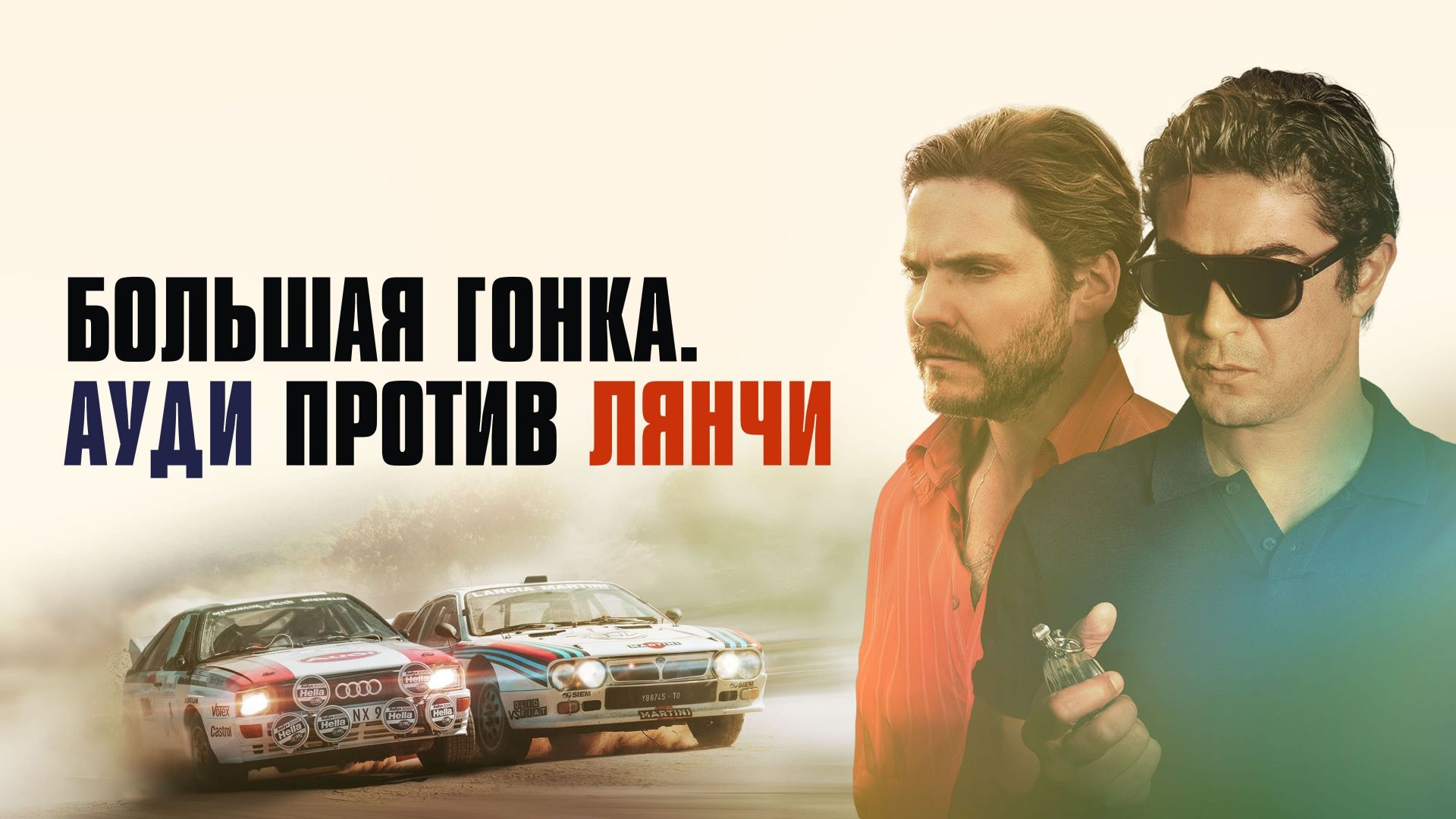 Race for Glory: Audi vs. Lancia (2 Win)