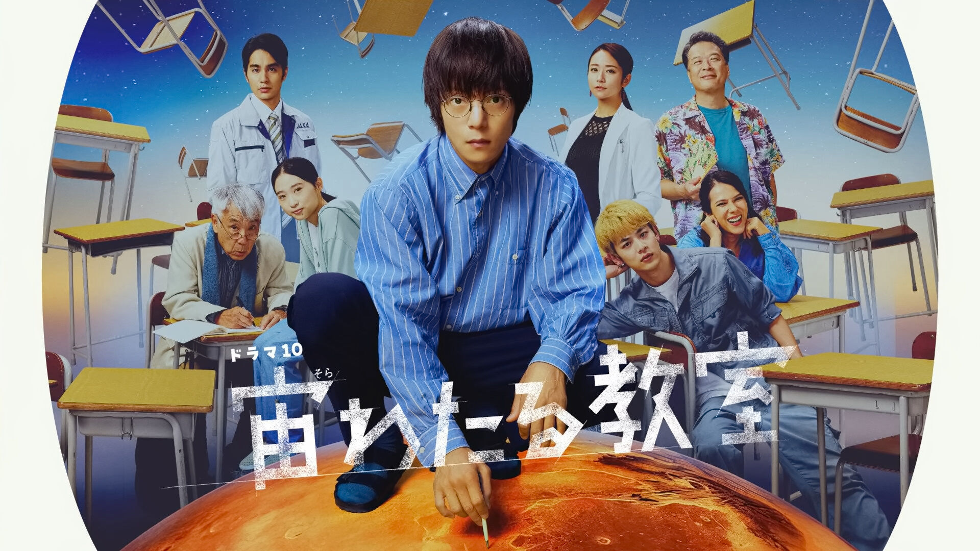 The Classroom Across the Universe