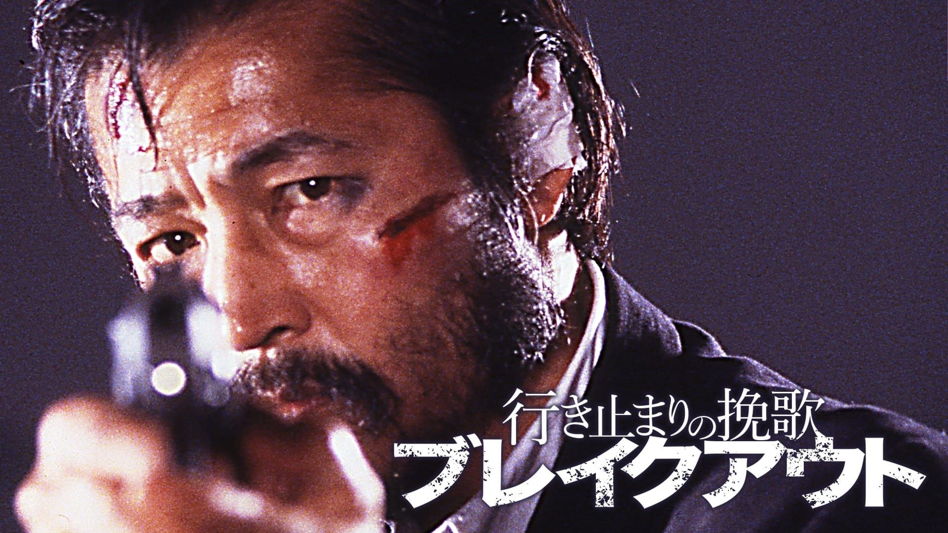 Ikidomari no Banka: Break Out